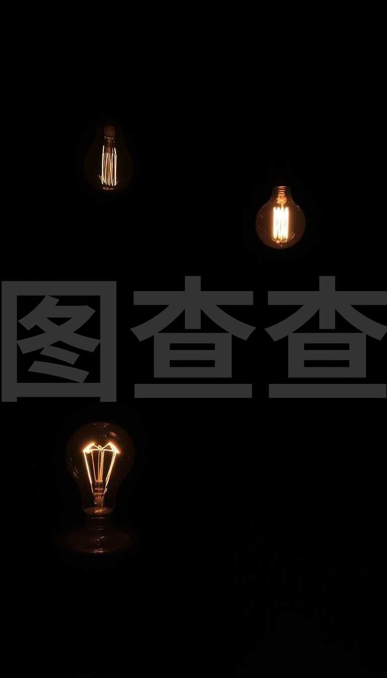 照明