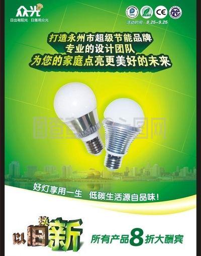 节能照明dm图片